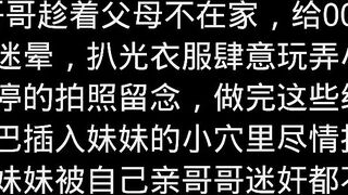 【麻花免费视频】猥琐男迷奸妹妹，肆意玩弄大奶狂操嫩穴_副本