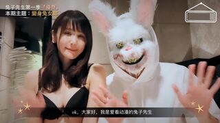 最新『兔子先生』和日本女孩『优奈酱』真实互动完结篇：变身兔女郎 漂亮无毛美穴 肛塞狐狸尾巴 高清720P版