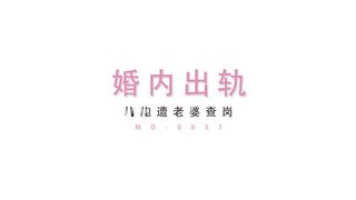 国产AV剧情91原创出品婚内出轨出差约炮女同学老婆查岗遇危机素人杜若冰主演1080P高清版
