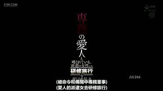 公司研修旅行巨乳美女人妻与老板同事乱交出轨做爱1